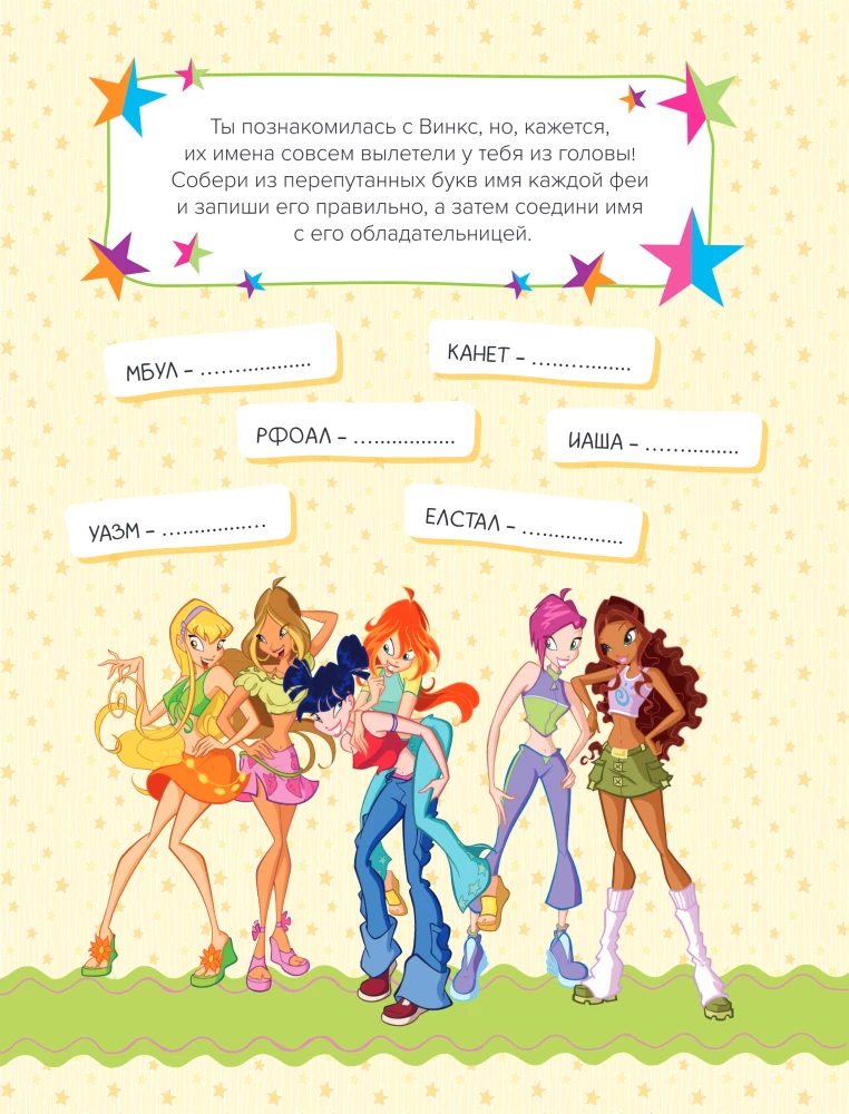 Winx. Magic Around! Magical Book of Games