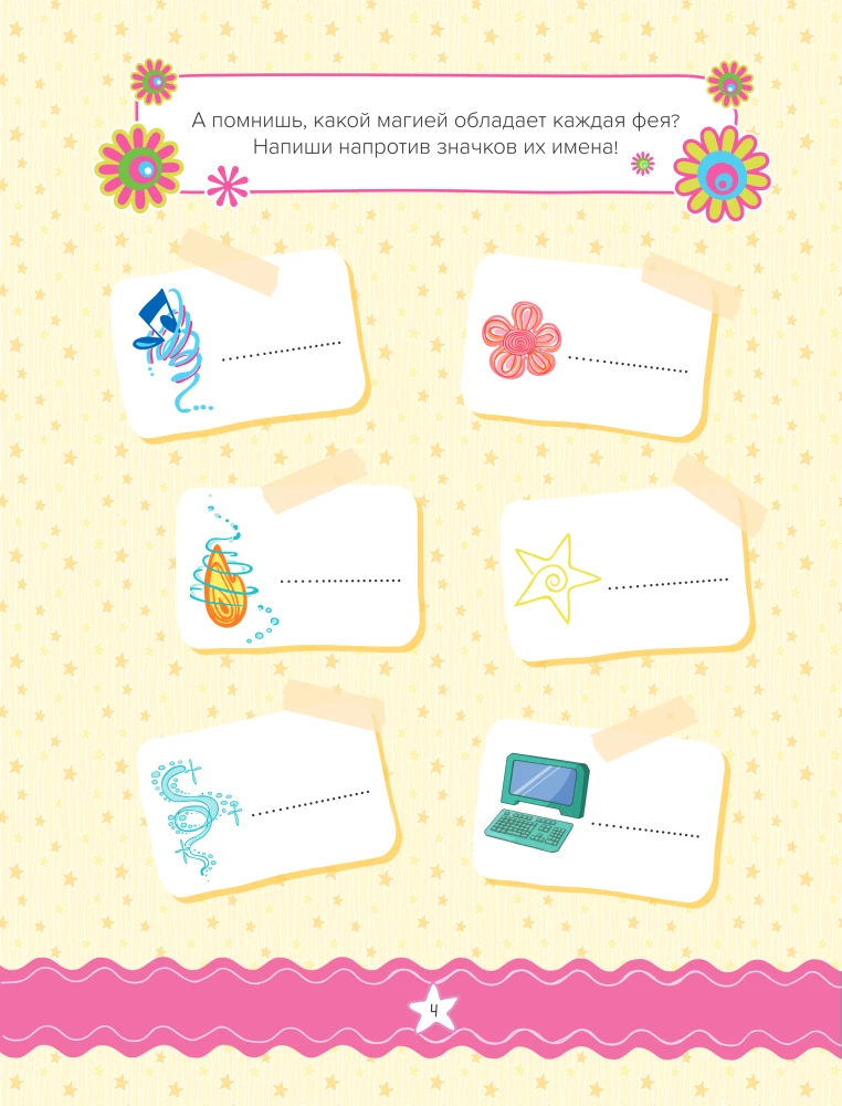 Winx. Magic Around! Magical Book of Games