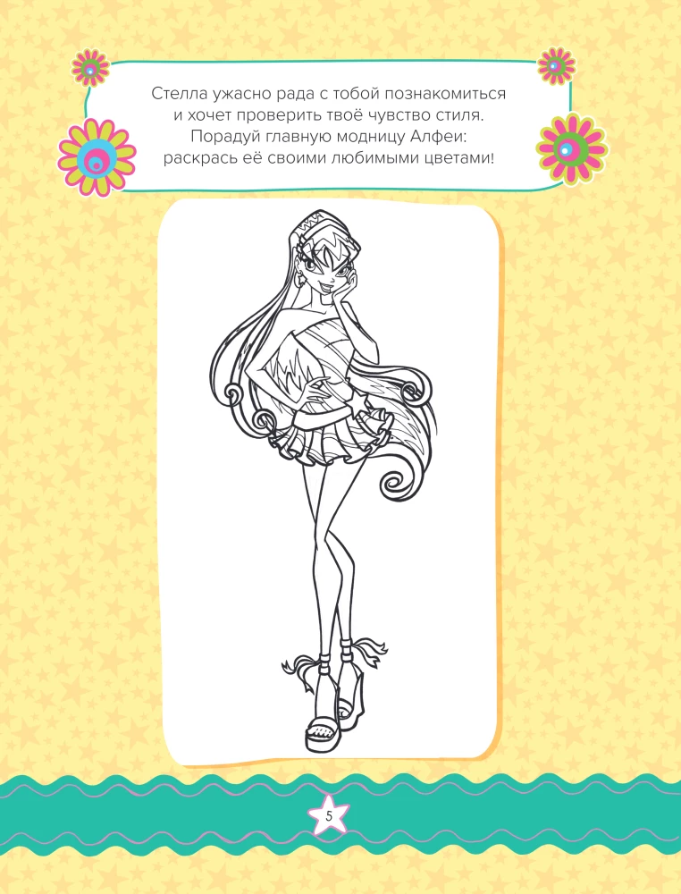 Winx. Magic Around! Magical Book of Games