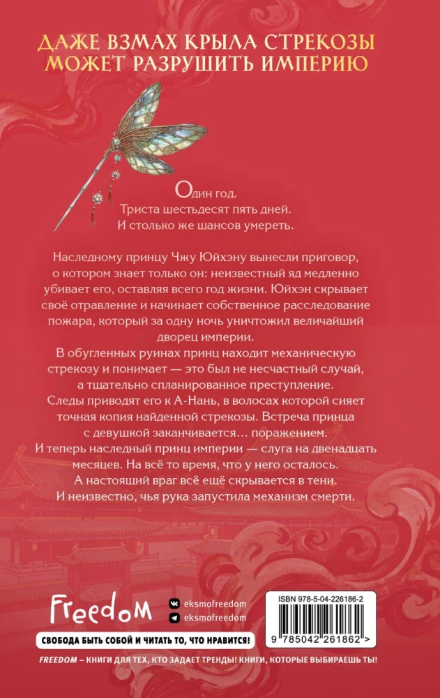 Si Nan: Cudowne mechanizmy Tom 1