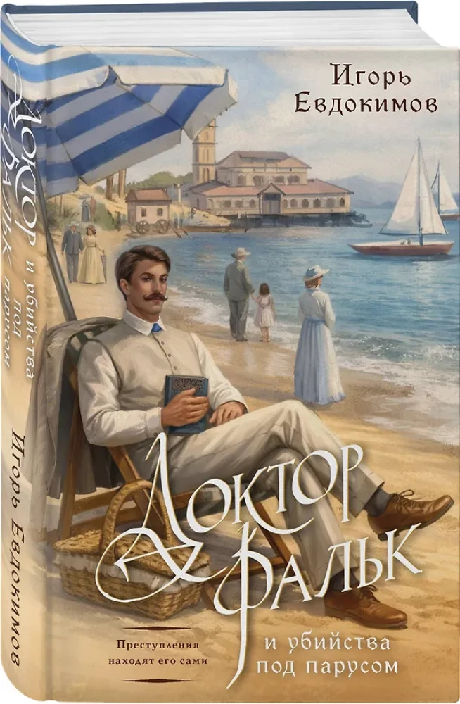 Doktor Falk i morderstwa pod żaglami