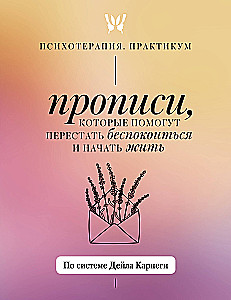 Raksti, kas palīdzēs pārstāt uztraukties un sākt dzīvot. Pēc Deila Kārnegija sistēmas