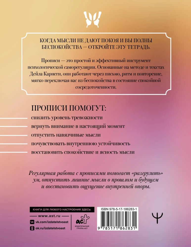 Raksti, kas palīdzēs pārstāt uztraukties un sākt dzīvot. Pēc Deila Kārnegija sistēmas