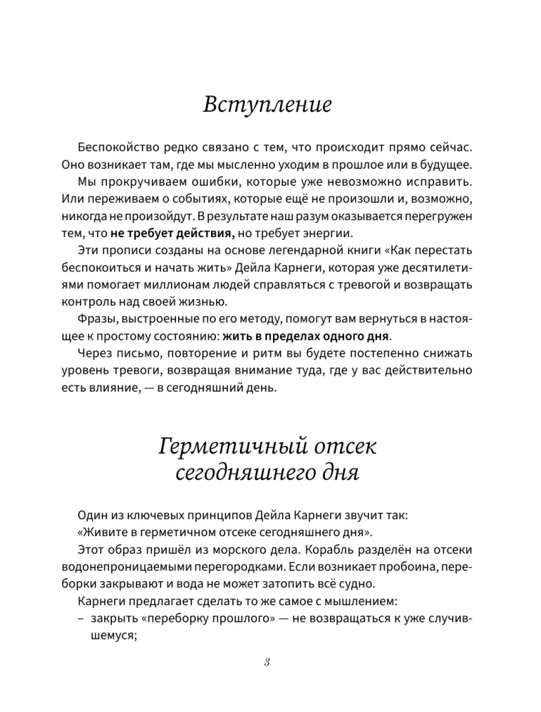 Raksti, kas palīdzēs pārstāt uztraukties un sākt dzīvot. Pēc Deila Kārnegija sistēmas