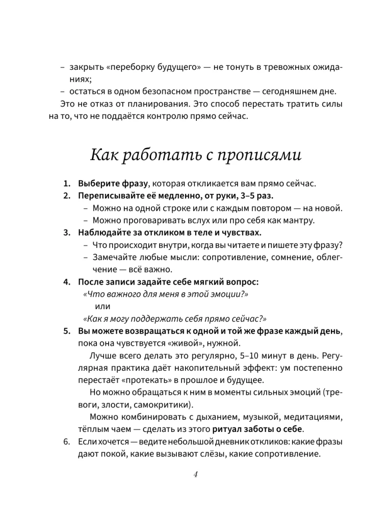 Raksti, kas palīdzēs pārstāt uztraukties un sākt dzīvot. Pēc Deila Kārnegija sistēmas