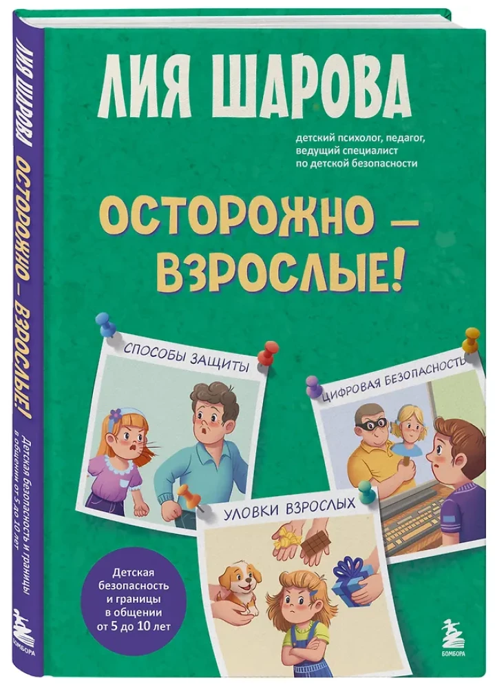 Caution - Adults! Children’s Safety and Boundaries in Communication