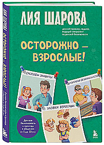 Caution - Adults! Children’s Safety and Boundaries in Communication