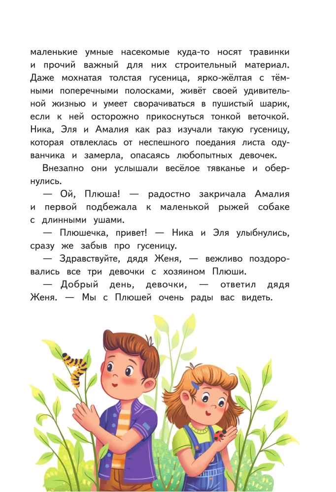 Caution - Adults! Children’s Safety and Boundaries in Communication