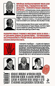Почерк убийцы. Как профайлеры ФБР вычисляют маньяков и психопатов