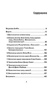 Почерк убийцы. Как профайлеры ФБР вычисляют маньяков и психопатов