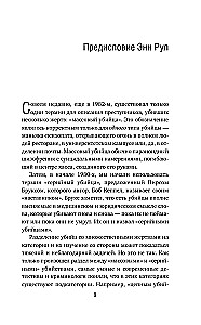Почерк убийцы. Как профайлеры ФБР вычисляют маньяков и психопатов