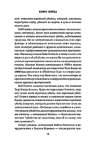 Почерк убийцы. Как профайлеры ФБР вычисляют маньяков и психопатов