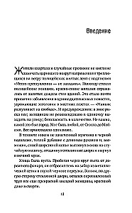 Почерк убийцы. Как профайлеры ФБР вычисляют маньяков и психопатов