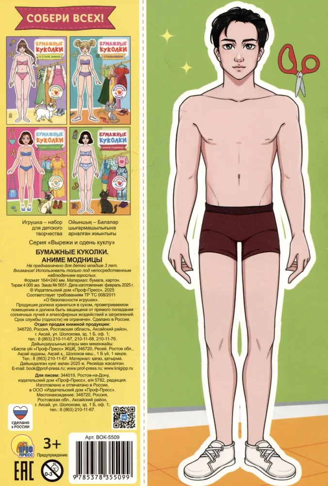 Paberinukud. Anime Moodne