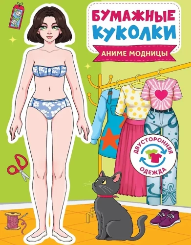 Papierpuppen. Anime Moden