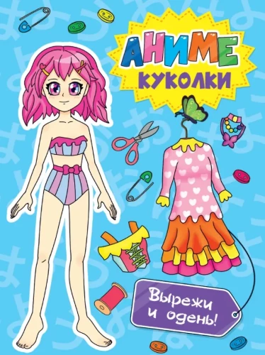 Anime Puppen. Ausschneiden und Ankleiden!