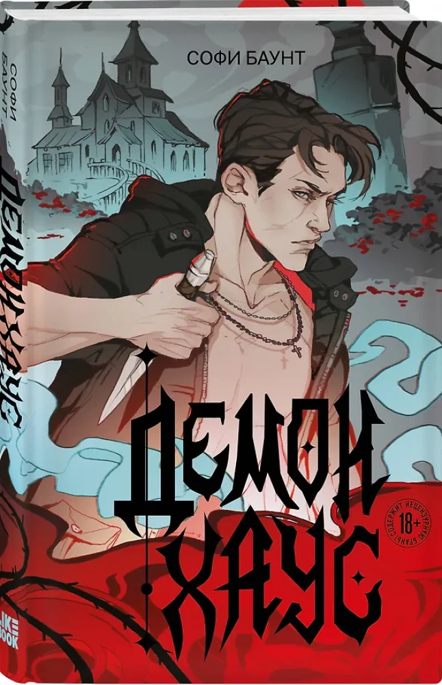 Demonhouse