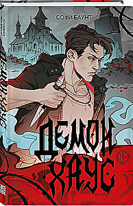 Demonhouse