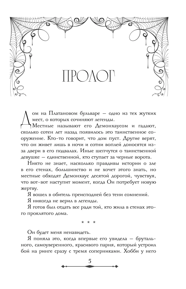 Demonhouse