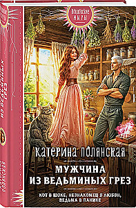 The Man from the Witch's Dreams