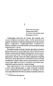 Ballad of Ash and Ice. Daughter of the Traitor