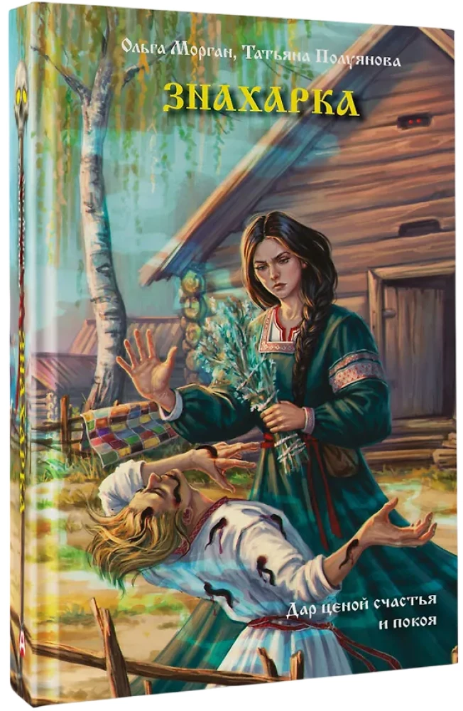 The Healer