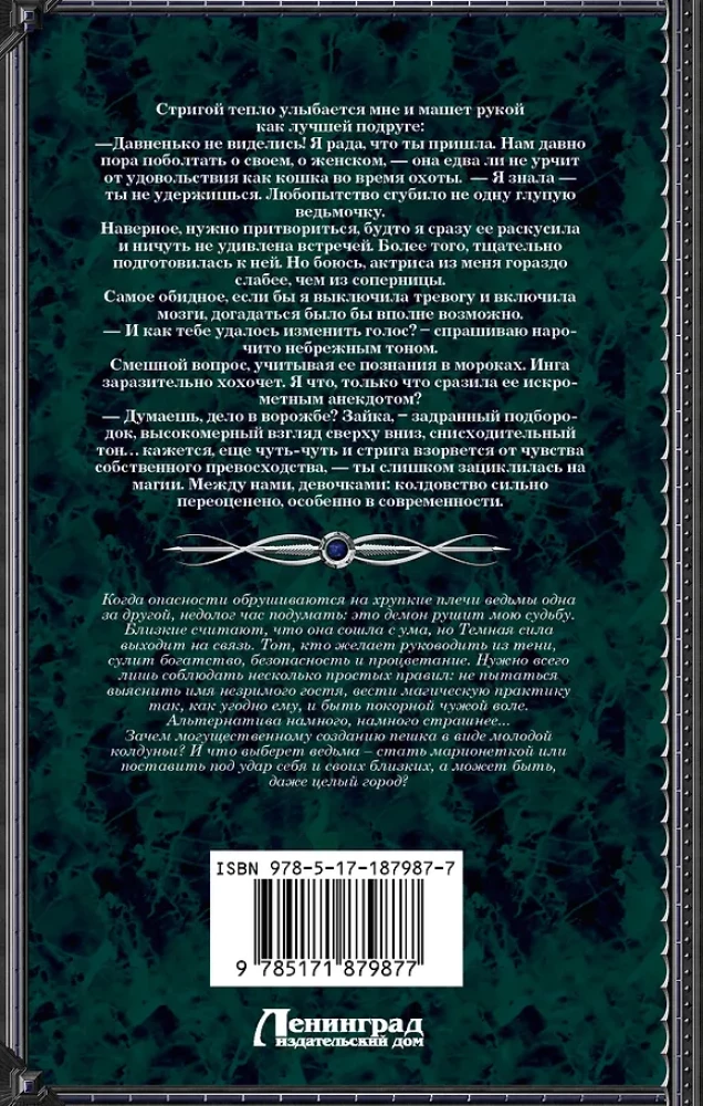 The Witch Alika. Pulse of Dark Magic
