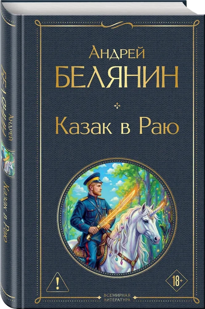 Cossack in Paradise