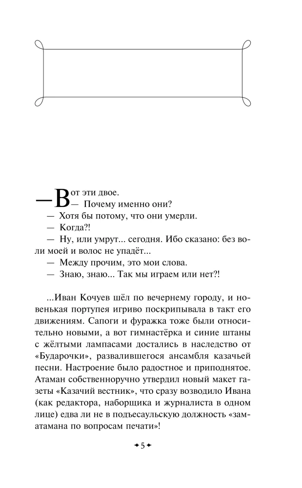 Cossack in Paradise