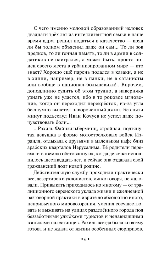 Cossack in Paradise