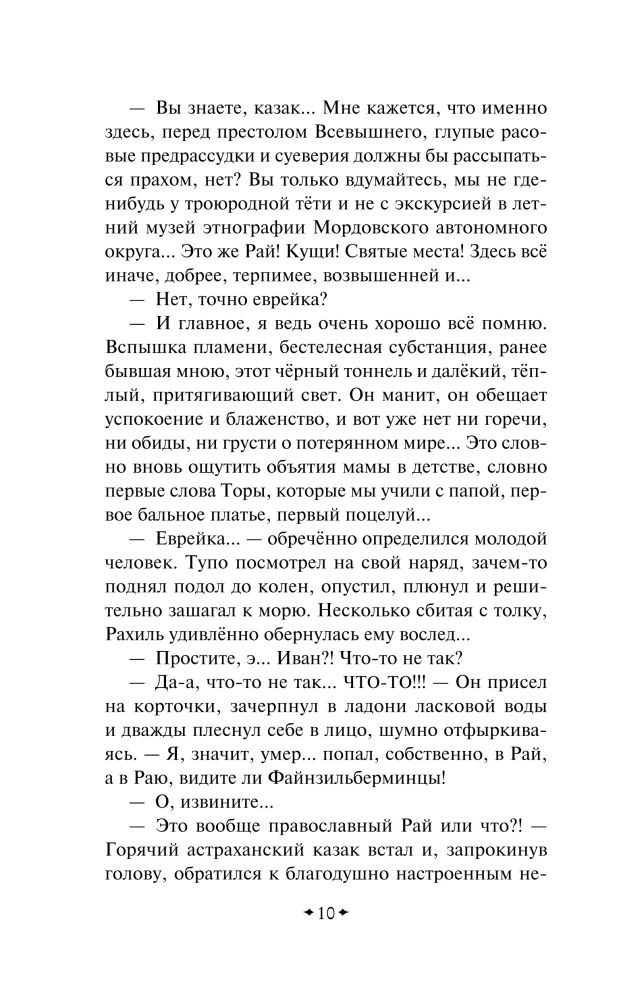 Cossack in Paradise