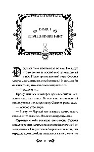 Der Fehler der Hexe mit dem Liebeszauber. Buch 1