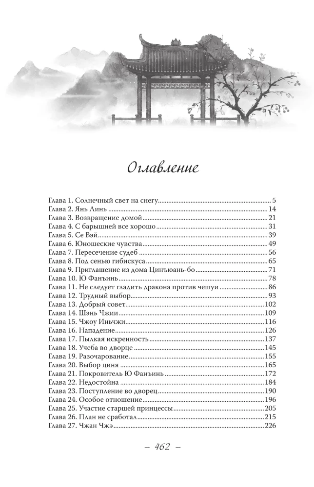 Die Geschichte des Kunlun-Palastes. Buch 1