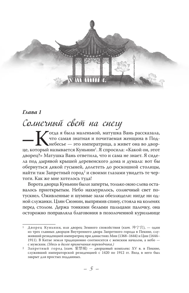 Die Geschichte des Kunlun-Palastes. Buch 1