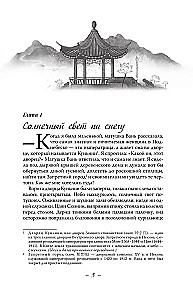 Die Geschichte des Kunlun-Palastes. Buch 1