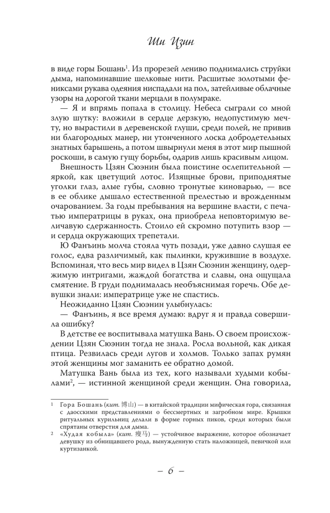 Die Geschichte des Kunlun-Palastes. Buch 1