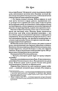 Die Geschichte des Kunlun-Palastes. Buch 1