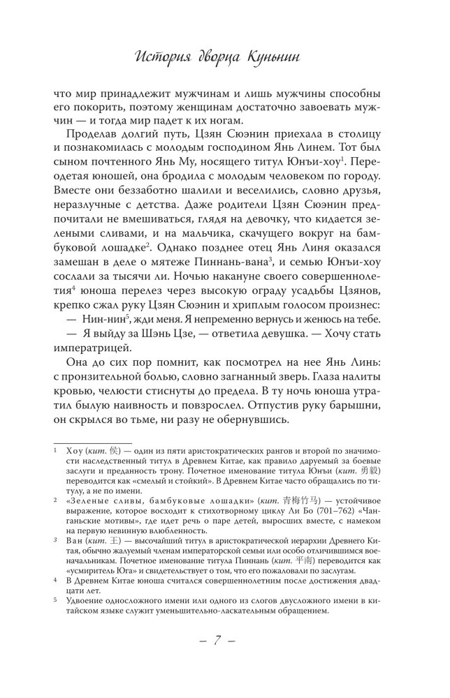 Die Geschichte des Kunlun-Palastes. Buch 1