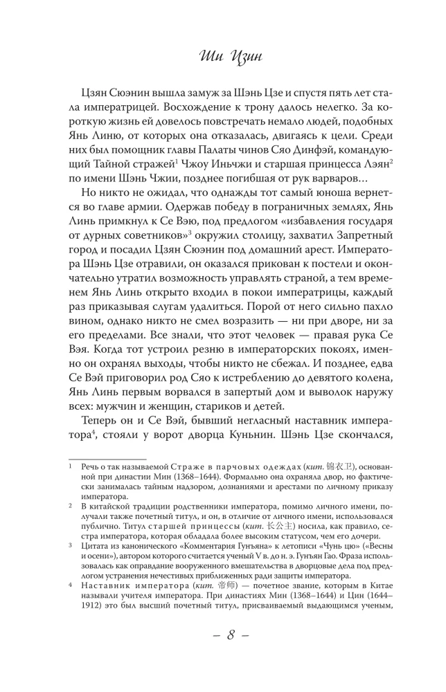 Die Geschichte des Kunlun-Palastes. Buch 1