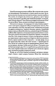Die Geschichte des Kunlun-Palastes. Buch 1