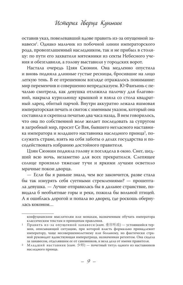 Die Geschichte des Kunlun-Palastes. Buch 1