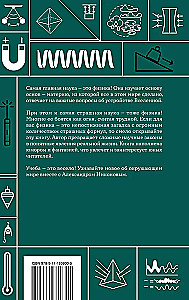 Физика. Школьная база для детей и взрослых