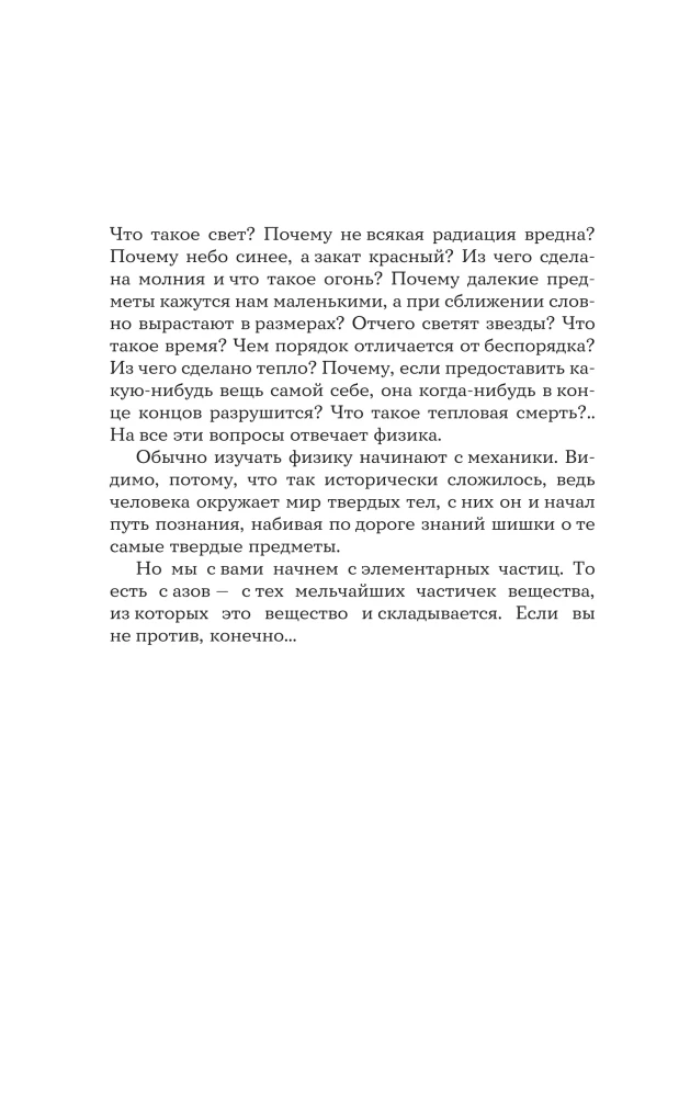 Физика. Школьная база для детей и взрослых