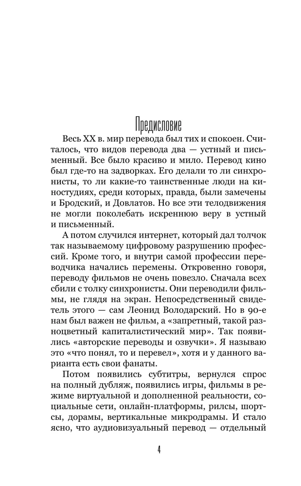 Переводим дорамы без драмы. Магия корейских сериалов глазами переводчика