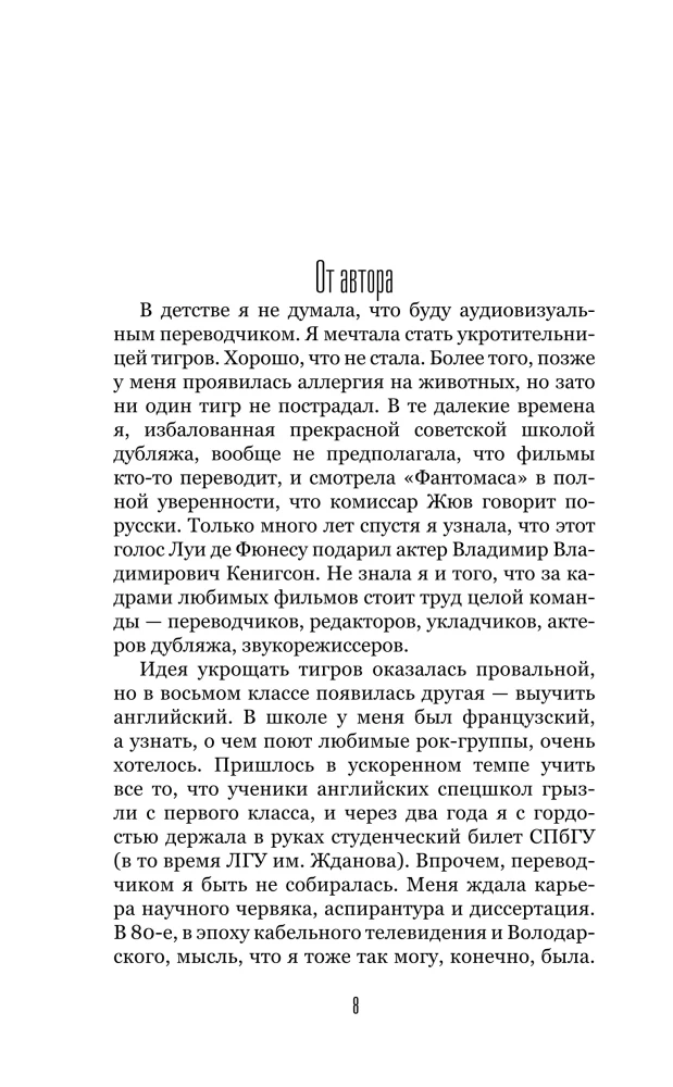 Переводим дорамы без драмы. Магия корейских сериалов глазами переводчика