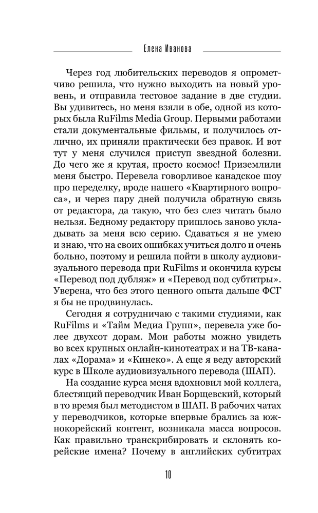 Переводим дорамы без драмы. Магия корейских сериалов глазами переводчика