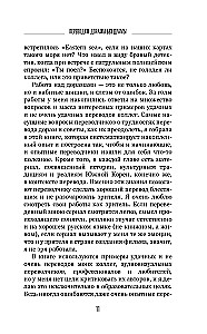 Переводим дорамы без драмы. Магия корейских сериалов глазами переводчика