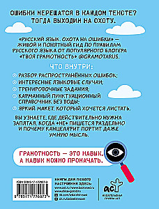 Русский язык. Охота на ошибки