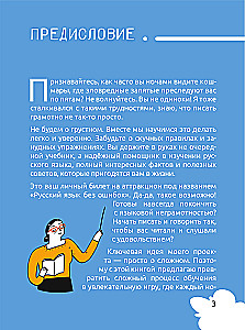 Русский язык. Охота на ошибки