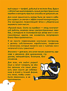 Русский язык. Охота на ошибки